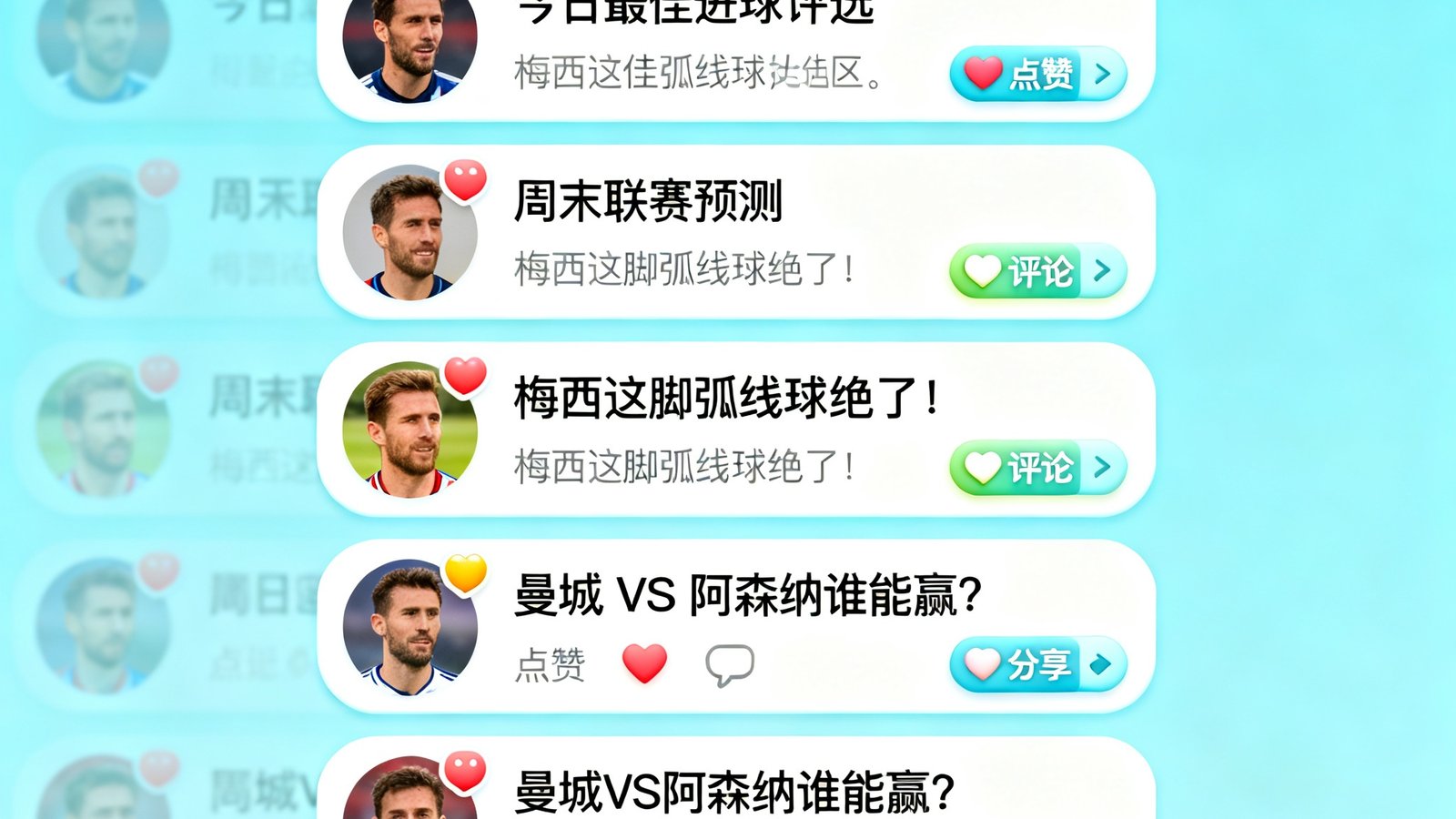 11人足球网球迷社区互动界面的展示图，页面设计包含讨论帖列表、用户头像和互动按钮，整体风格活泼友好，突出社区交流氛围。